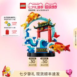乐高 官方旗舰店正品80120鲤鱼跃龙门寓意礼物积木玩具家居摆件