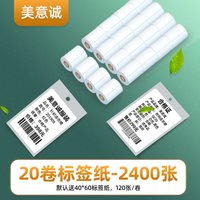 美意诚 YY58便携式热敏不干胶标签机服装吊牌珠宝打价格标签贴纸蓝牙手持小型超市食品价签商品条码打印机家用