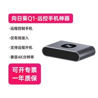 贝锐 向日葵Q1远程控制手机电脑IPKVM无网内网远控办公桌面overip工业医疗机房bios远程NVR视频监控SSH服务器运维