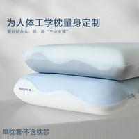 水星家纺 人体工学枕专用枕套 可水洗 A类抑菌枕头套 深睡亲肤单件枕套