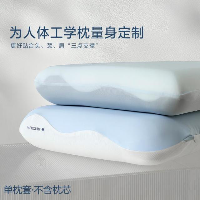 水星家纺 人体工学枕专用枕套 可水洗 A类抑菌枕头套 深睡亲肤单件枕套