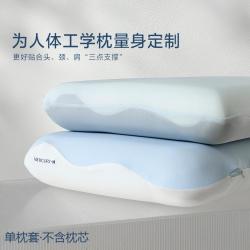 水星家纺 人体工学枕专用枕套 可水洗 A类抑菌枕头套 深睡亲肤单件枕套