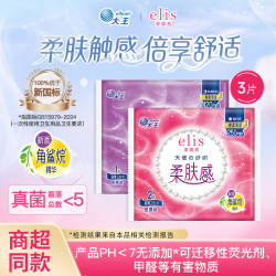 elis 新国标 卫生巾 姨妈巾 任选8件