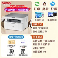 兄弟 政府补贴Brother兄弟DCP-L1848W/1638激光打印机复印一体机家用小型手机无线打印
