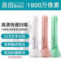 良田 高拍仪高清扫描仪专业办公快速自动对焦连拍照文件发票据pdf折叠一体机双镜头实物视频展台A2A3A4速拍仪