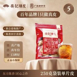 葵记 五年新会陈皮单片皮碎250克袋装
