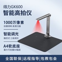 得力 高拍仪1500万像素扫描机A3/A4办公文件证件试卷资料自动连续拍摄专业高清教学网课照片书籍绘画扫描仪