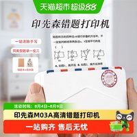 88VIP：印先森 M03A宽幅错题打印机高清免抄神器小型迷你蓝牙照片无墨