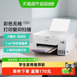 爱普生 L3266墨仓无线打印复印扫描家用办公彩色学生作业
