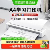 印先森 B821家用小型手机蓝牙A4打印机便携错题学生无墨无线迷你