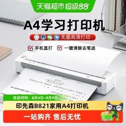印先森 B821家用小型手机蓝牙A4打印机便携错题学生无墨无线迷你