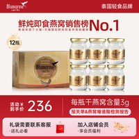 Blumarine 泰国即食燕窝 75ml*12瓶 4%含糖