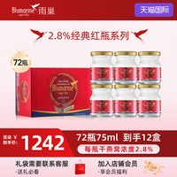 Blumarine 72瓶75ml泰国2.8%blumarine木糖醇即食燕窝送孕妇长辈官方正品