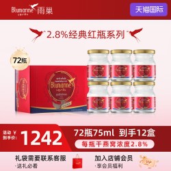 Blumarine 72瓶75ml泰国2.8%blumarine木糖醇即食燕窝送孕妇长辈官方正品