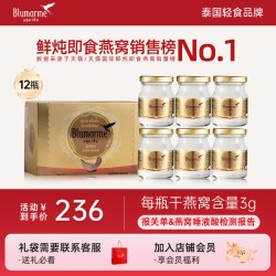 Blumarine 12瓶75ml泰国4%blumarine雨巢木糖醇即食燕窝送孕妇长辈官方正品