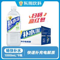 东鹏 特饮补水啦电解质饮料1L*9/12瓶整箱运动饮料快速补水 柠檬味9瓶