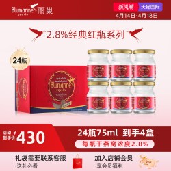 Blumarine 泰国即食燕窝 75ml*24瓶