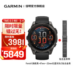 佳明 Fenix8 运动手表 旗舰黑47mm + 钛合金表带