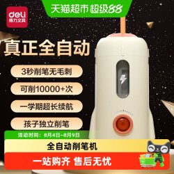 得力 全自动削笔机卷笔刀电动削笔机削笔刀削笔器学生专用充电式