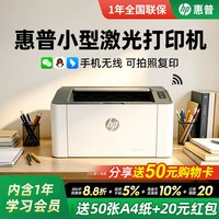 惠普 117W黑白激光打印机政府补贴复印扫描一体机A4小型家用办公专用商用多功能无线可连接手机学生家庭103W