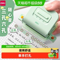 得力 打孔器活页本打孔机学生专用小型六孔多孔三孔多功能省力打孔