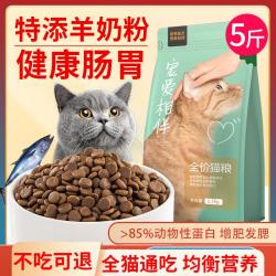 网易严选 羊奶粉猫粮幼成猫全价增肥发腮营养主粮全猫期通用猫罐头