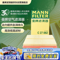 曼牌滤清器 MANNFILTER）空气滤清器空气滤芯C27062丰田RAV4荣放凯美瑞混动雷克萨斯NX200