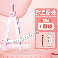 NBX 数显圆规初中生用尺子小学生六年级专用低重心稳定画圆三年级高精度机械锁距制图安全多功能带刻度