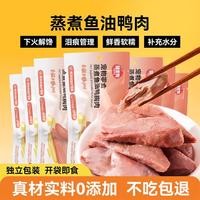 嬉皮狗 狗狗零食蒸煮鸭胸肉宠物小型犬幼犬湿粮罐头小狗鸭肉拌饭主粮伴侣