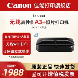 佳能 旗舰店IX6880无线彩色A3喷墨专业照片打印机商用图文广告店wifi