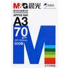 晨光 A3/A5/B5 70g打印复印纸