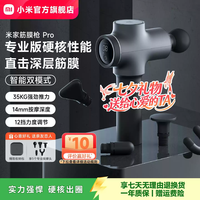 米家 小米 米家筋膜枪Pro-锖色/35KG推力/LED数字屏显
