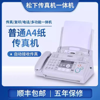 传真机一体机A4纸多功能自动接收中文英文屏显示办公设备