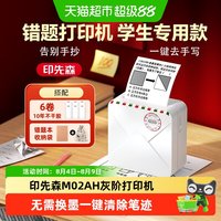 印先森 M02AH灰阶款错题打印机初中生学习照片