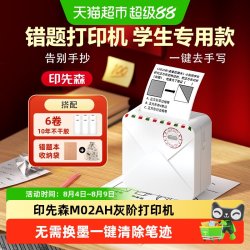 印先森 M02AH灰阶款错题打印机初中生学习照片