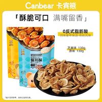 卡宾熊 猫耳酥零食猫耳朵130g