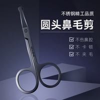 和风雨 鼻毛剪男士修剪器清理圆头修刮剃工具安全小剪刀剪子