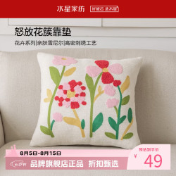 水星家纺 抱枕田园风客厅沙发刺绣花卉靠垫 居家办公室午睡小枕芯靠垫  怒放花簇靠垫
