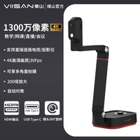 维山 4k高清视频展台书法绘画直播摄像头录课会议演示录制名片扫描办公远程实物投影仪展示免驱动手机