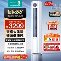 海信 空调大3匹立式柜机客厅家用一级能效冷暖变频节能官方旗舰