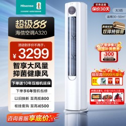 海信 大3匹智省电空调柜机新一级能频家用立式客厅柜式冷暖旗舰店