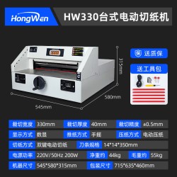 弘文 HW330全自动切纸机小型台式电动裁纸刀重型桌面自动裁切机办公标书切割器a4书本纸张裁纸机裁纸器裁刀切纸刀