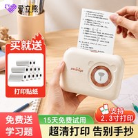 PeriPage 错题打印机小型家用连手机便携式学生礼物免抄神器考公小初高生专用P30