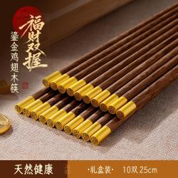 双枪 鸡翅木筷家用无漆食品级防滑防霉耐高温花梨木筷可选