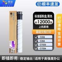 西谷 适用柯美美能达C226粉盒TN223 TN321 C266 C256 C7222 Bizhub柯尼卡彩色复印机碳粉盒c5226 C5229墨粉盒