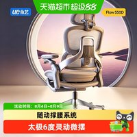 永艺 Flow550 人体工学电脑椅 150°后仰 雾灰色