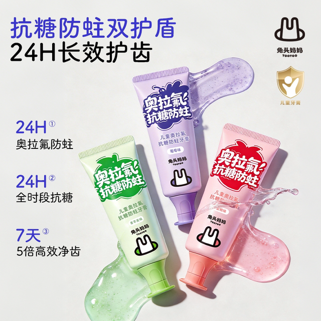 88VIP：兔头妈妈 奥拉氟抗糖防蛀儿童牙膏50g
