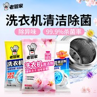老管家 洗衣机槽清洗剂 125g*3袋