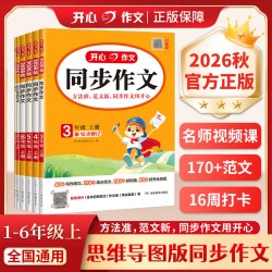2026《开心同步作文》