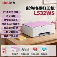 得力 L532WS打印机彩色照片打印手机无线远程小型家用办公A4作业文档大墨仓连供打印复印扫描错题机蓝牙